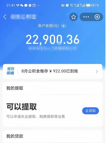 沙洋公积金怎么能取出来（怎么取用公积金）